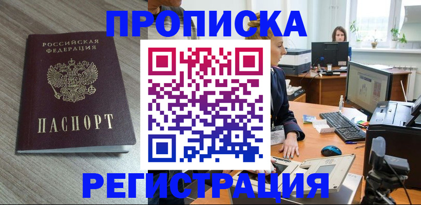 где прописаться в Сегеже