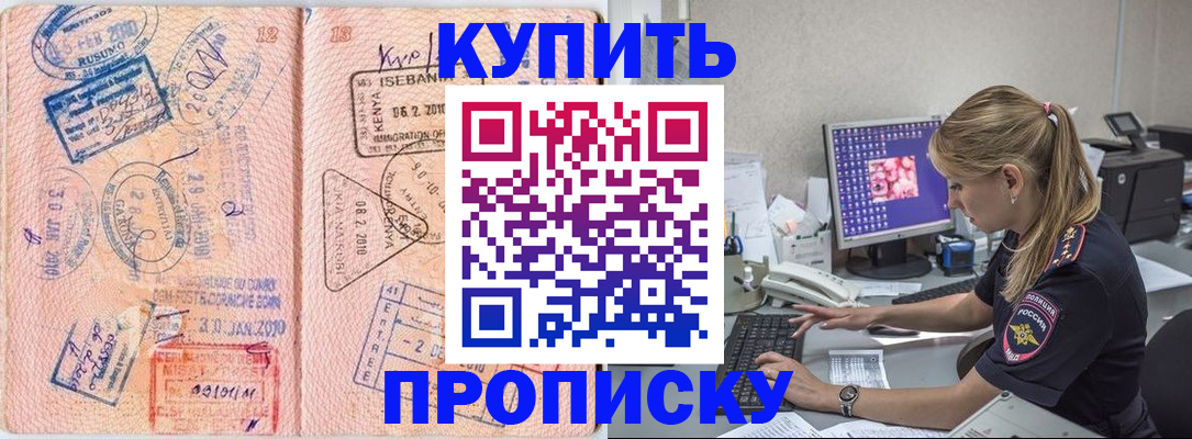 купить прописку в Сегеже